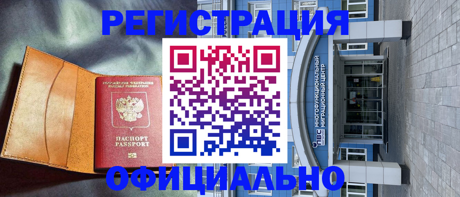 прописка иностранных граждан в Хабаровске