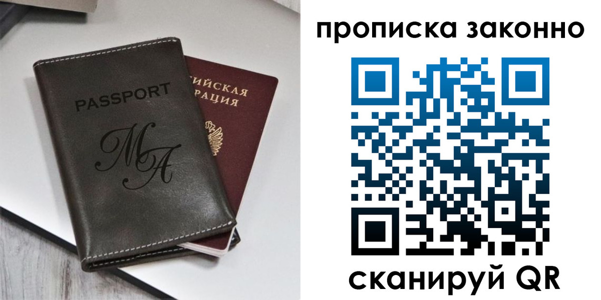 временная регистрация в Хабаровске