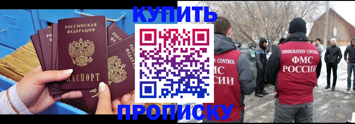 где прописаться в Хабаровске