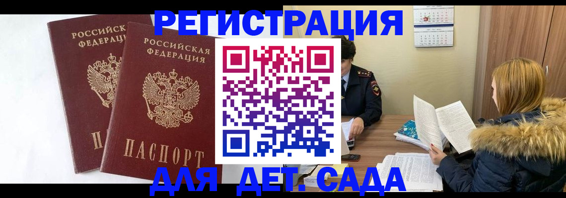 прописка для работы в Хабаровске