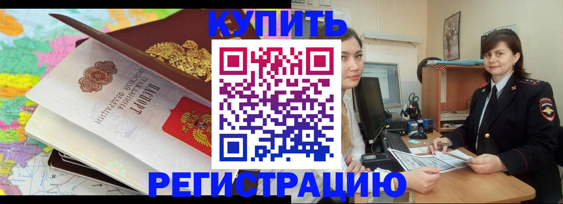 временная регистрация надежно в Хабаровске