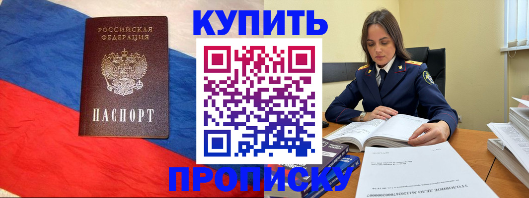 прописка ребенка в Хабаровске