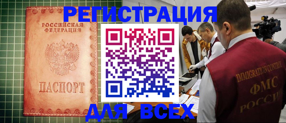 прописка законно в Хабаровске