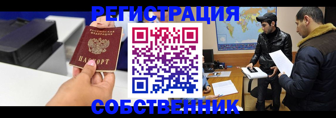 временная регистрация законно в Хабаровске