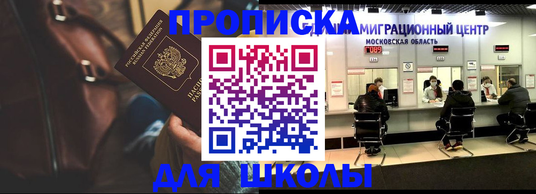 прописка ребенка в Хабаровске