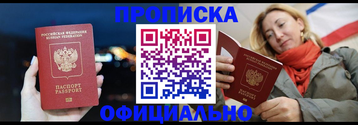 прописка иностранных граждан в Хабаровске