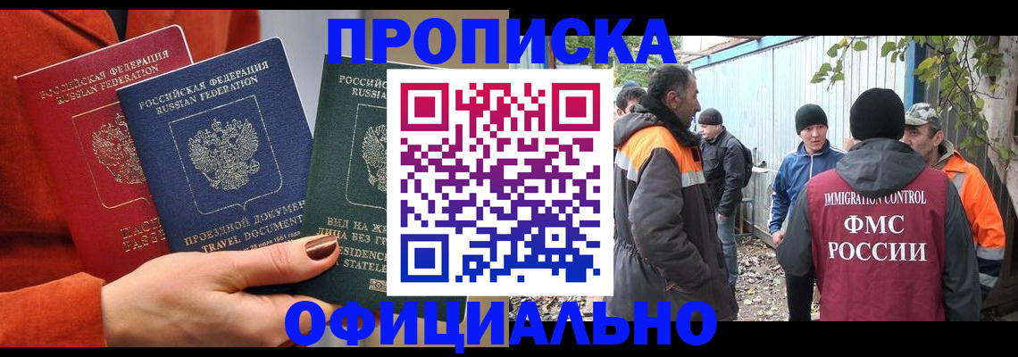 прописка от собственника в Хабаровске