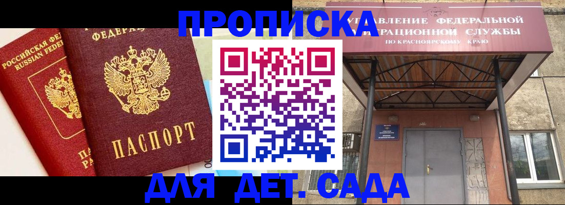 прописка от собственника в Хабаровске