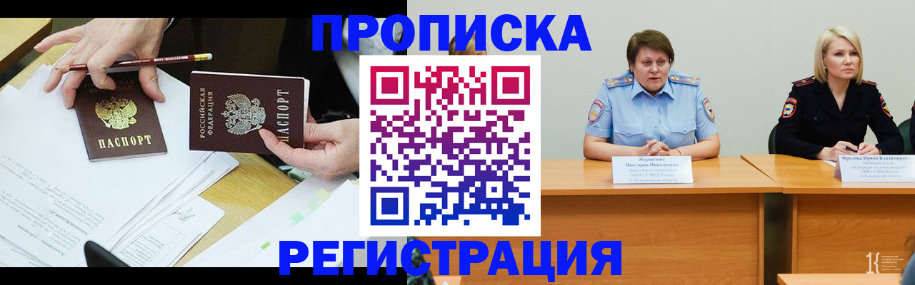 временная регистрация законно в Хабаровске